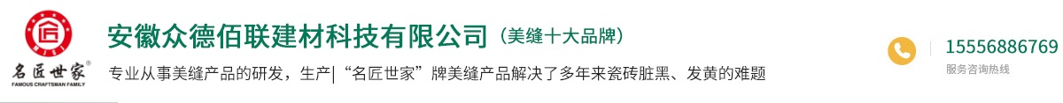 安徽众德佰联建材科技有限公司